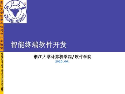 络连接ppt - 浙江大学软硬件协同设计实验室